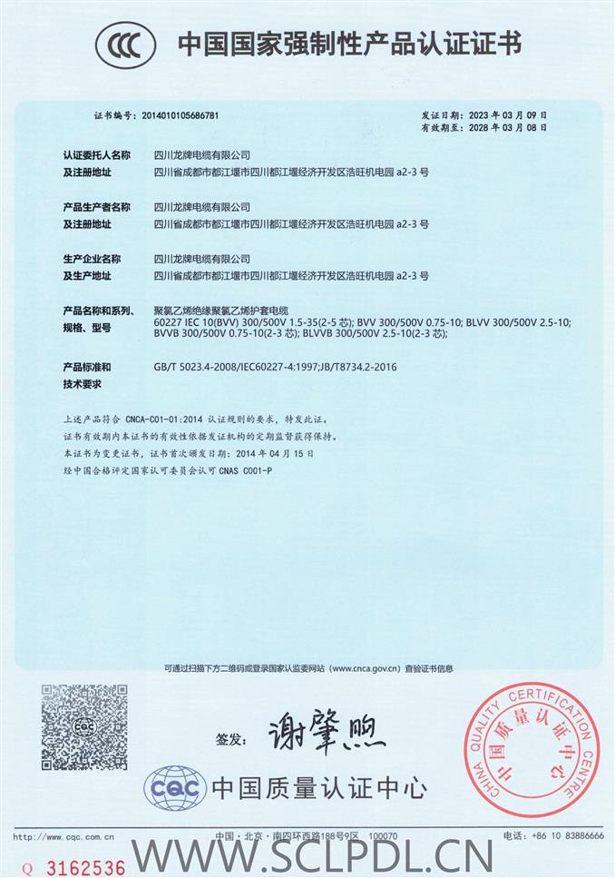 中國國家強制性產品認證證書