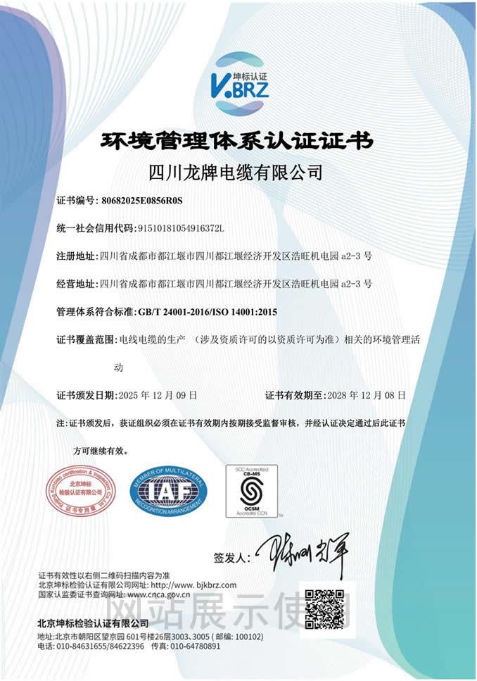 環(huán)境管理體系認(rèn)證證書