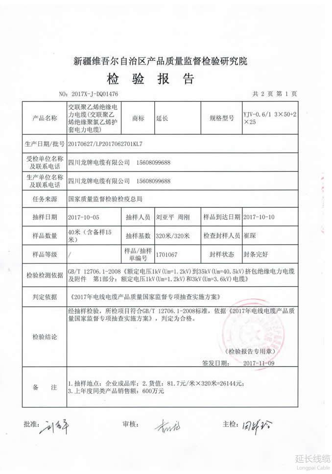 國家質量監督檢驗檢疫總局2017年監督專項抽查02頁